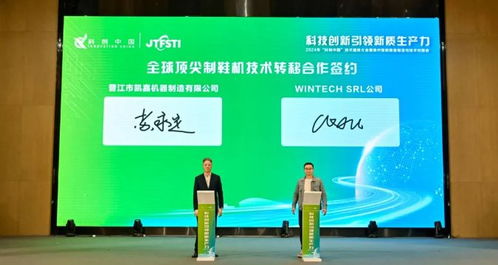 科技创新引领新质生产力发展 2024年“科创中国”技术服务大会暨泉州智能装备制造与技术对接会安海成功举办